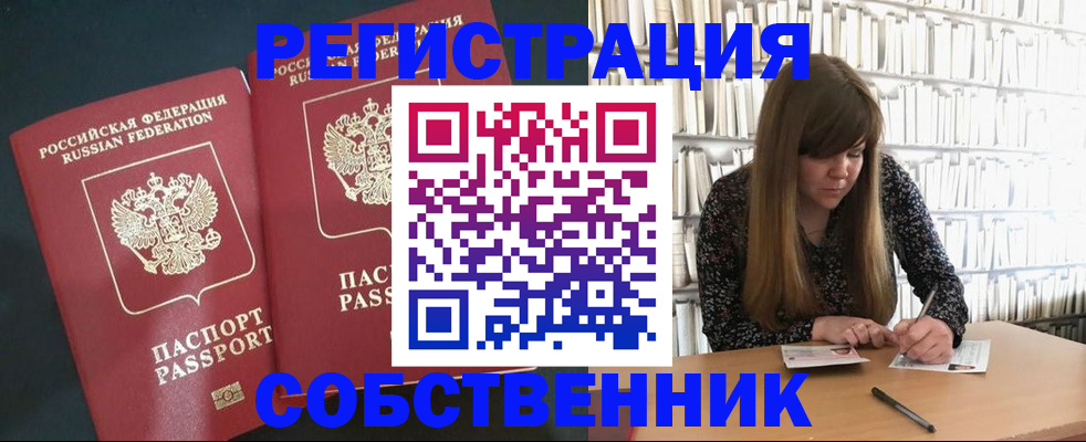 прописка законно в Судаке