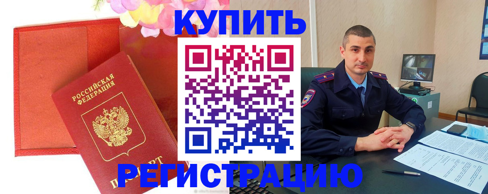 прописка штамп в Судаке