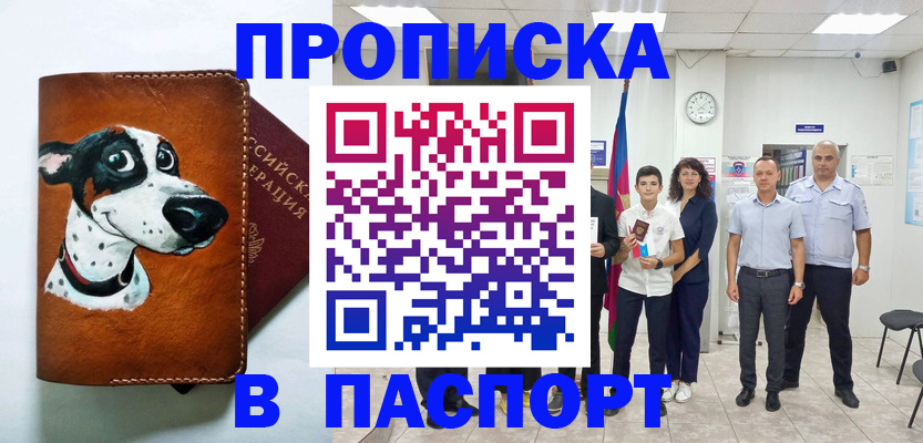 прописка ребенка в Судаке